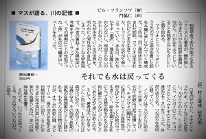 マスが語る　川の記憶